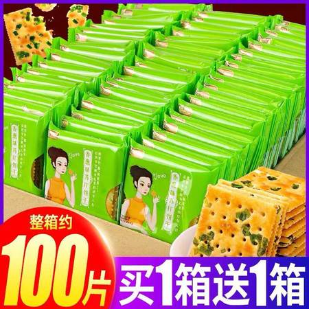 欧贝拉 香葱苏打饼干整箱小包装 咸味低无糖精 代餐饱腹 多口味散装零食品脂早餐