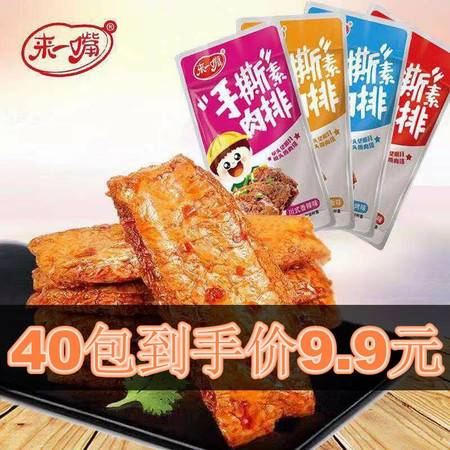 来一嘴手撕素肉排豆制品素牛肉网红零食小吃散装批发小包装大礼包