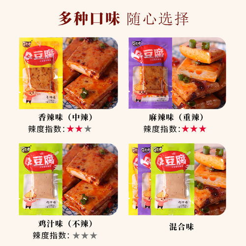 豆腐干香辣豆干麻辣小吃鱼豆腐五香鸡蛋干豆制品休闲零食批发